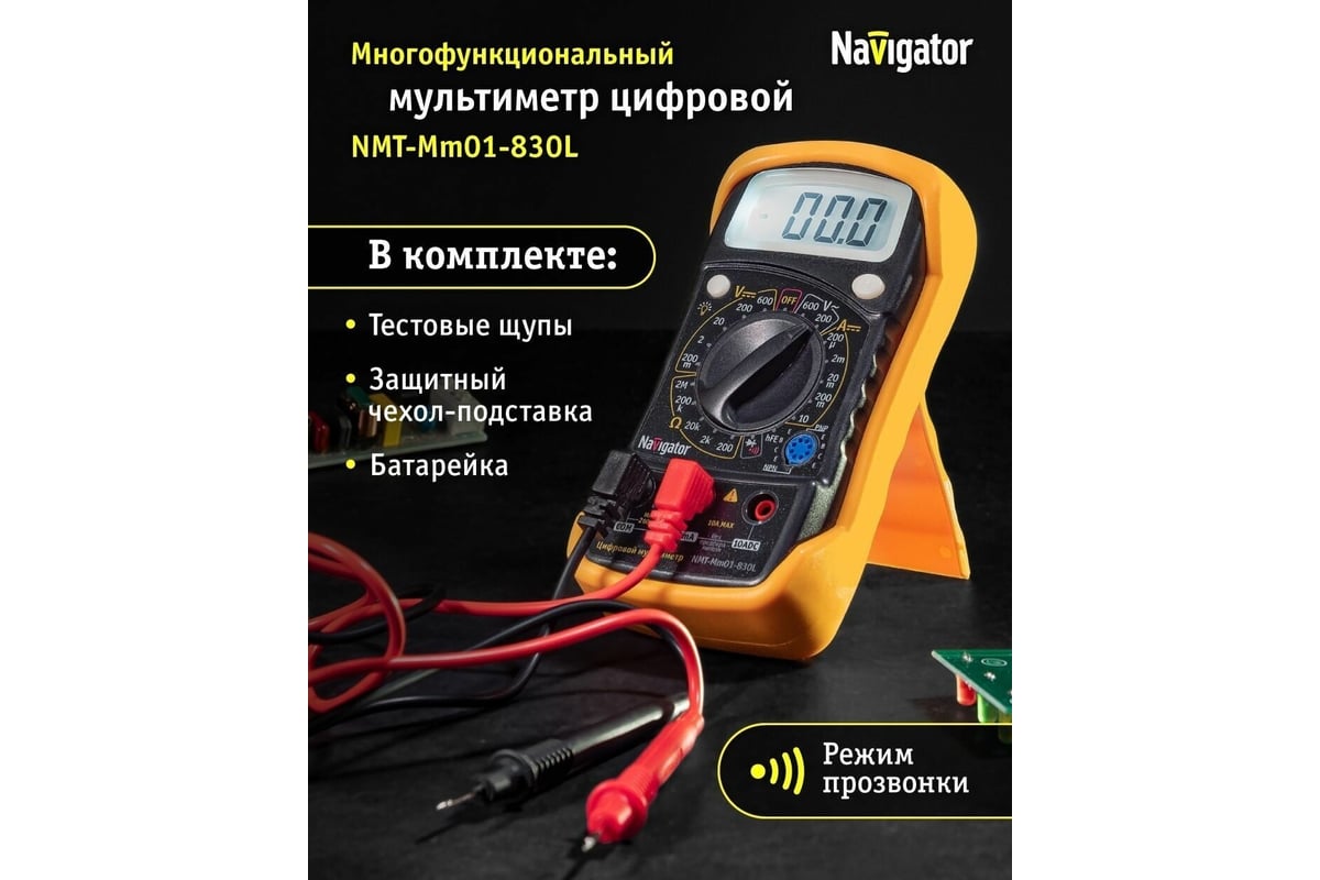 Мультиметр Navigator NMT-Mm01-830L 82428