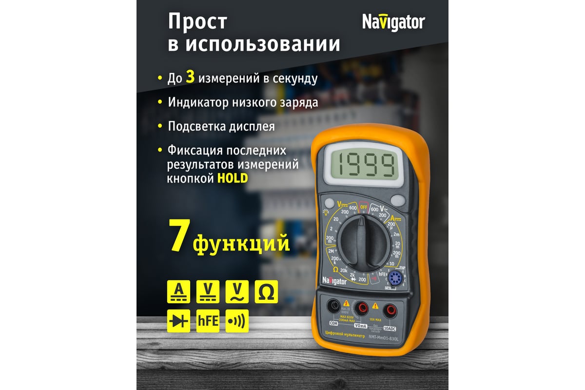 Мультиметр Navigator NMT-Mm01-830L 82428