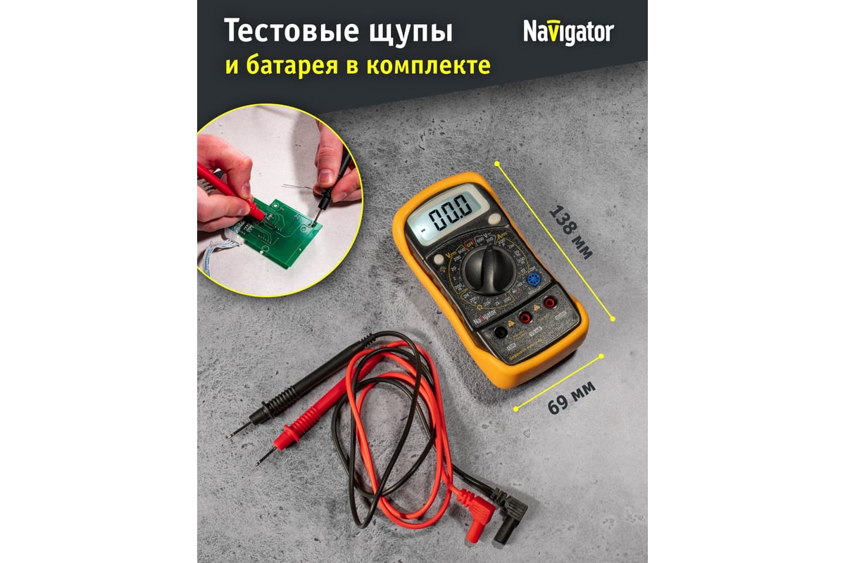 Мультиметр Navigator NMT-Mm01-830L 82428 - выгодная цена, отзывы,  характеристики, фото - купить в Москве и РФ