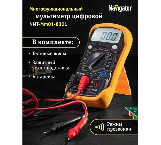 Мультиметр Navigator NMT-Mm01-830L 82428