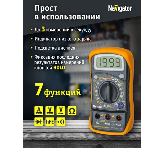 Мультиметр Navigator NMT-Mm01-830L 82428