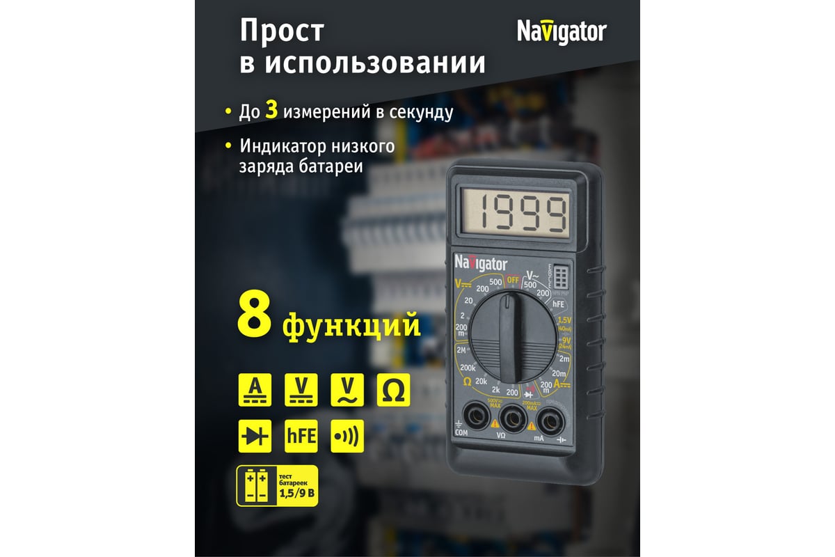 Мультиметр Navigator NMT-Mm04-182 M182 82434 - выгодная цена, отзывы,  характеристики, фото - купить в Москве и РФ