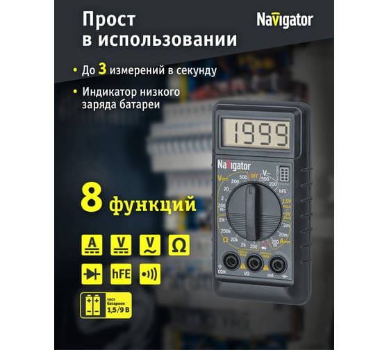 Мультиметр Navigator NMT-Mm04-182 M182 82434