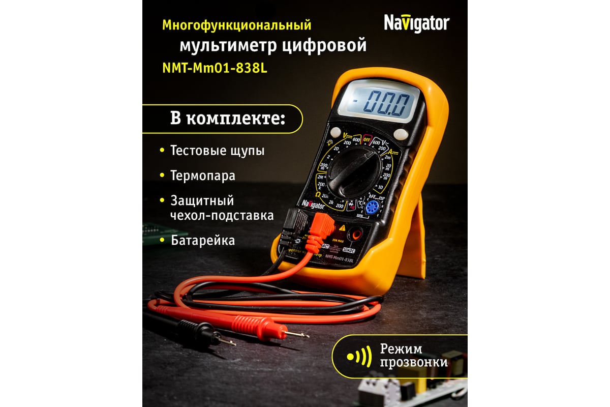 Мультиметр Navigator NMT-Mm01-838L 82429