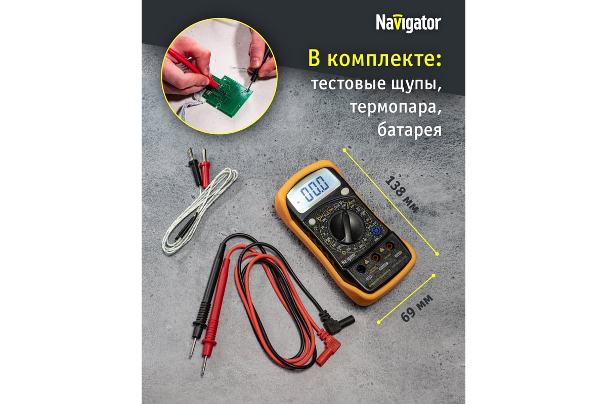 Мультиметр Navigator NMT-Mm01-838L 82429 - выгодная цена, отзывы,  характеристики, фото - купить в Москве и РФ