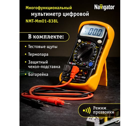 Мультиметр Navigator NMT-Mm01-838L 82429