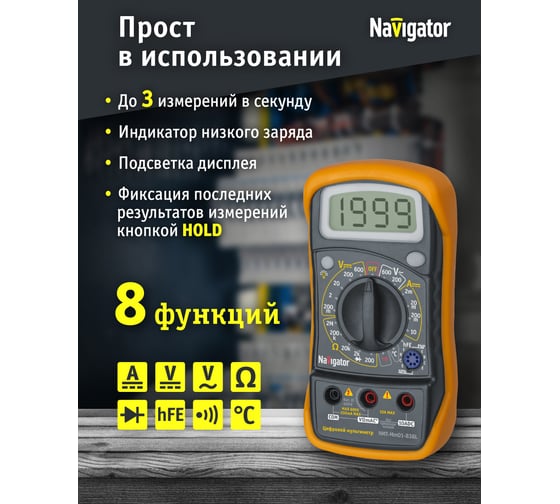 Мультиметр Navigator NMT-Mm01-838L 82429