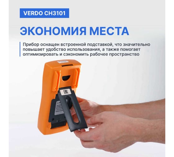 Калибратор портативный с функцией измерения, VERDO CH3101  0,05 проц. CH310100