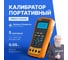 Калибратор портативный VERDO CH3502 CH350200 7
