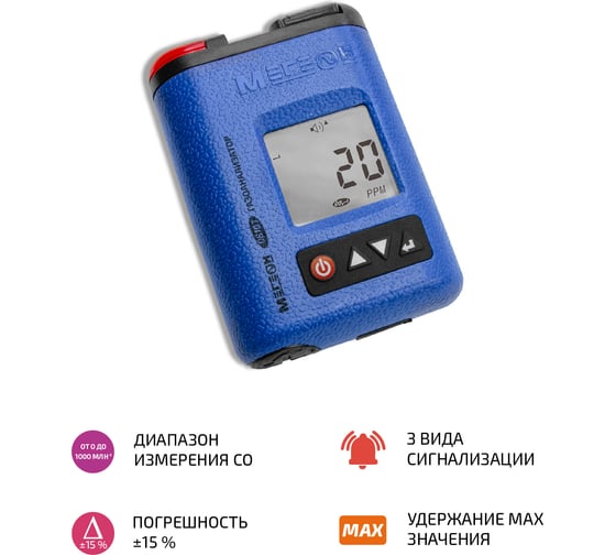 Газоанализатор|газосигнализатор монооксида углерода индивидуальный МЕГЕОН 08107 к0000398799