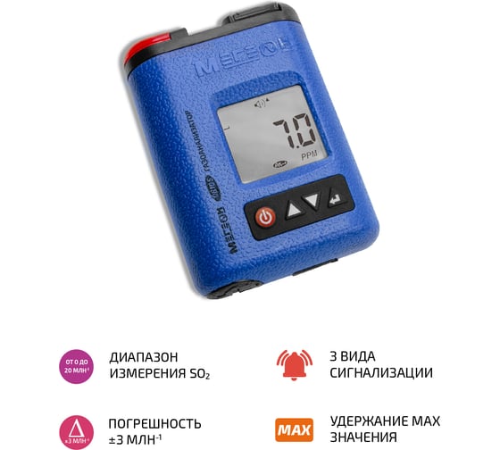 Газоанализатор (газосигнализатор) диоксида серы индивидуальный МЕГЕОН 08105 к0000398797