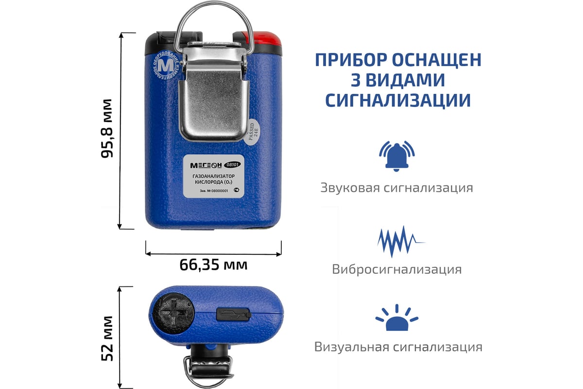 Газоанализатор (газосигнализатор) кислорода индивидуальный МЕГЕОН 08101 ...