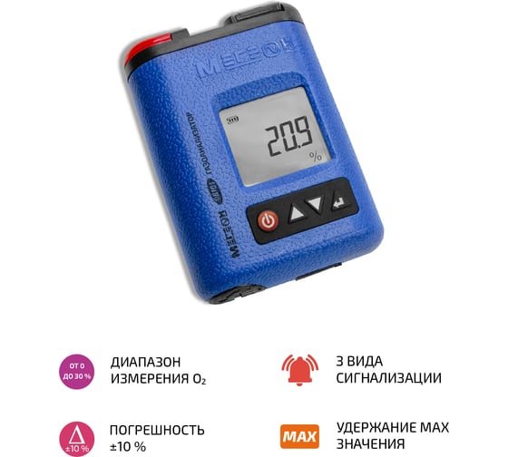 Газоанализатор (газосигнализатор) кислорода индивидуальный МЕГЕОН 08101 с поверкой к0000412985