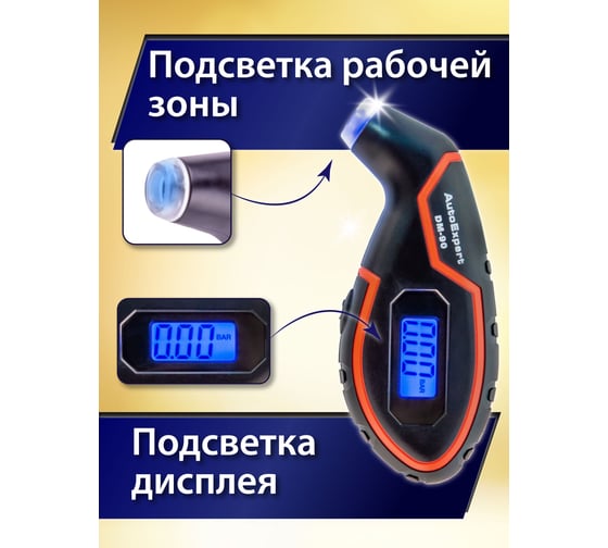 Цифровой манометр AutoExpert DM-90