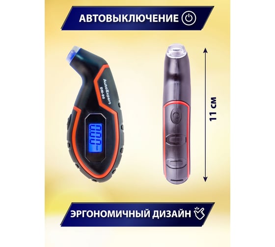 Цифровой манометр AutoExpert DM-90