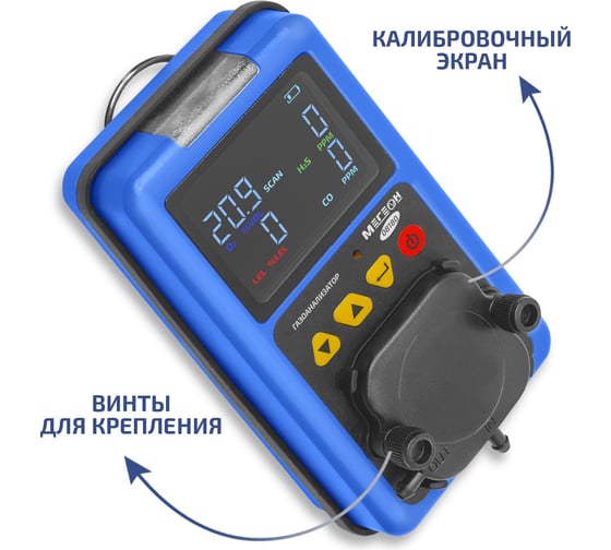 Газоанализатор МЕГЕОН (комбинированный измеритель 4 в 1) 08180 к0000398805