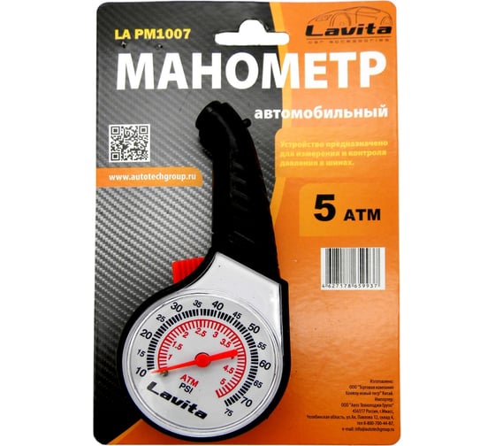 Манометр автомобильный LAVITA 5 атм., корпус пластик LAVITA LA PM1007