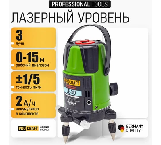 Лазерный уровень PROCRAFT Green Line LE-3D LE3D