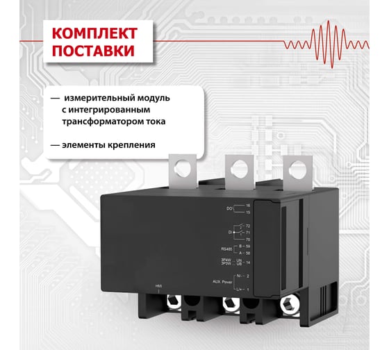 Прибор мониторинга и учета электроэнергии КС М-М4-400А 33334013 1