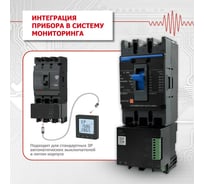 Прибор мониторинга и учета электроэнергии КС М-М4-250А-D7 33334003