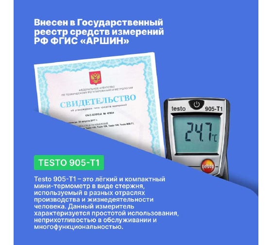 Термометр проникающий Testo 905-T1 0560 9055-СП