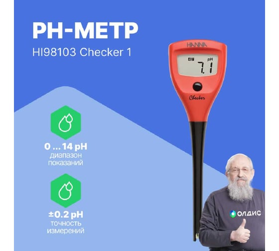 рН-метр карманный HANNA instruments Checker 1 с поверкой HI98103 HI98103-СП