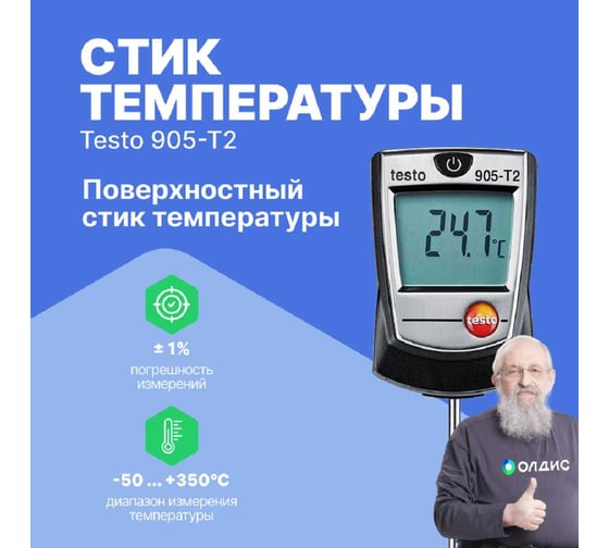 Стик температуры поверхностный Testo 905-T2 0560 9056 с поверкой 0560 9056-СП
