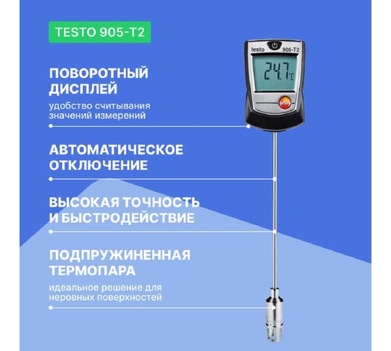 Стик температуры поверхностный Testo 905-T2 0560 9056 с поверкой 0560 9056-СП