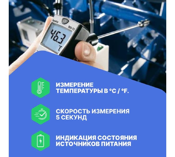 Стик температуры поверхностный Testo 905-T2 0560 9056 с поверкой 0560 9056-СП