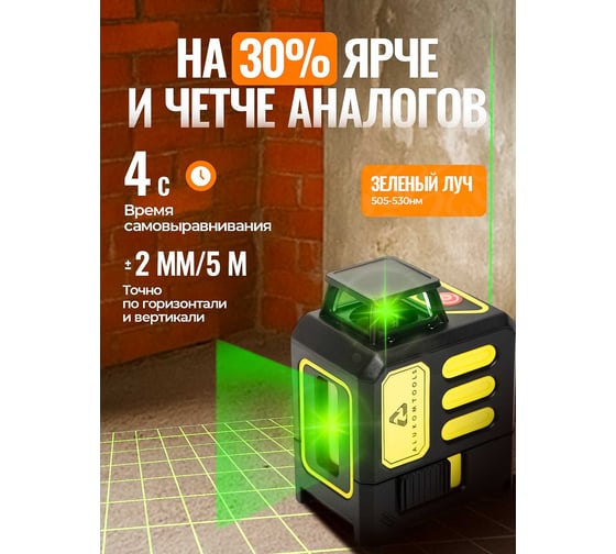 Лазерный уровень/нивелир ALUKOMTOOLS (5 линий) АТ-НЛ1360