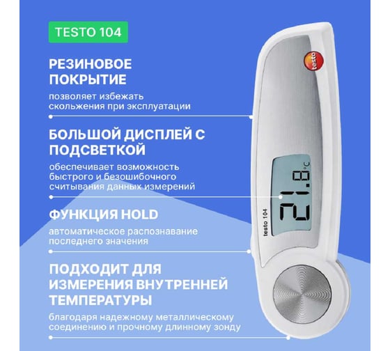 Термометр с убирающимся зондом Testo 104 0563 0104 с поверкой 0563 0104-СП