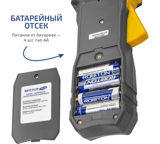 Клещи - измеритель сопротивления заземления МЕГЕОН 70100 к0000402103