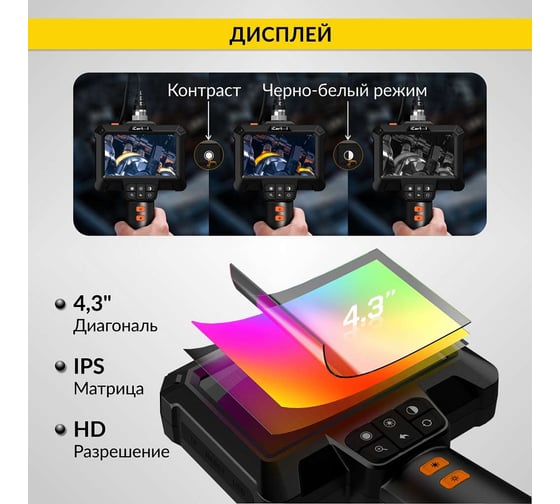 Эндоскоп промышленный iCarTool экран 4.3, 2Мп, 5м, 8.5мм зонд IC-VC85