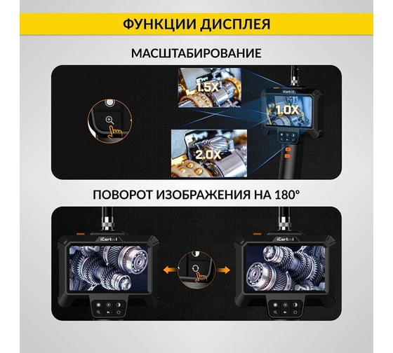 Эндоскоп промышленный iCarTool экран 4.3, 2Мп, 5м, 8.5мм зонд IC-VC85