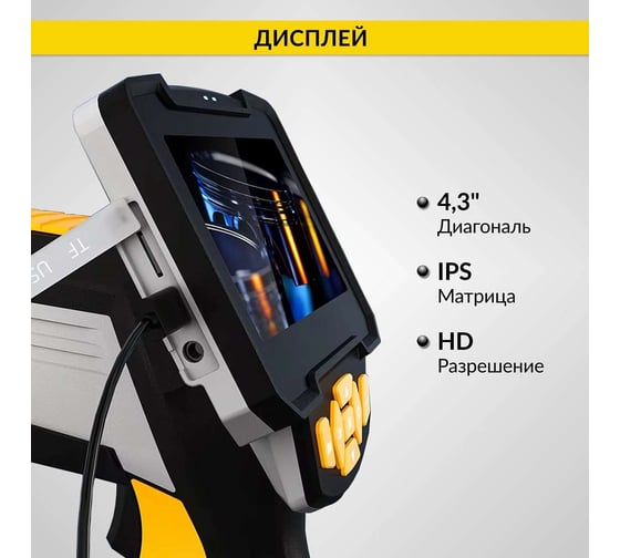 Видеоэндоскоп промышленный iCarTool 4.3", 1Мп, 2 камеры, 1280x720, 3м, 5.5 мм сменный зонд IC-V112A-3