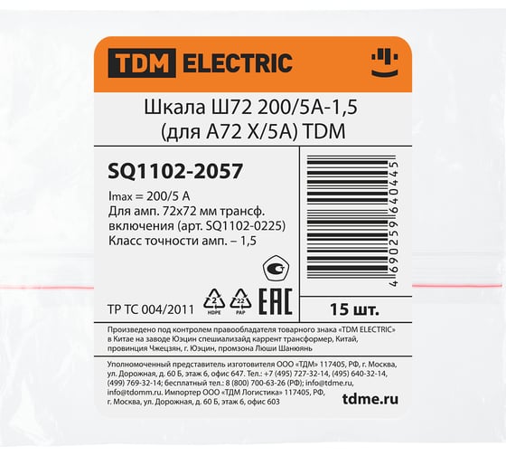 Шкала TDM ELECTRIC Ш72 200/5А-1.5, для А72 Х/5А SQ1102-2057