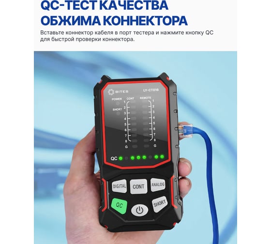 Тестер-трассоискатель кабеля 5Bites UTP / STP / TEL / POE / NCV / PLUG TEST / LCD LY-CT016