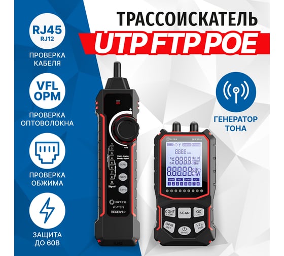 Тестер-трассоискатель кабеля 5Bites UTP / STP / TEL / VFL / POE / NCV / PLUG TEST / LCD LY-CT022