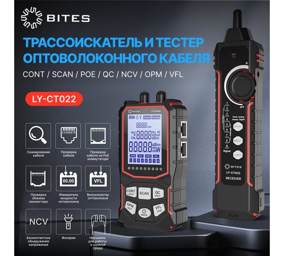 Тестер-трассоискатель кабеля 5Bites UTP / STP / TEL / VFL / POE / NCV / PLUG TEST / LCD LY-CT022