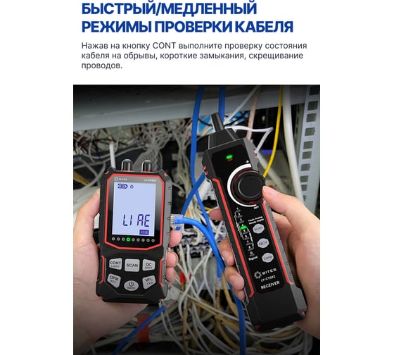 Тестер-трассоискатель кабеля 5Bites UTP / STP / TEL / VFL / POE / NCV / PLUG TEST / LCD LY-CT022