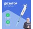 Дозатор переменного объема DLAB TopPette 5-50 мкл 1-канальный с поверкой с Регистрационным удостоверением 7010101006-СП 2