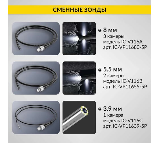 Видеоэндоскоп промышленный iCarTool экран 5, 2 камеры, 2Мп, 1920х1080, 3м, 5.5 мм сменный зонд IC-V116B-3