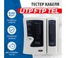Сетевой тестер кабеля 5bites UTP/FTP/STP RJ45, TEL RJ11/12 LY-CT005
