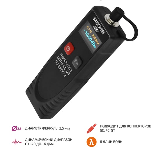 Измеритель мощности оптического излучения МЕГЕОН 40020 к0000033290
