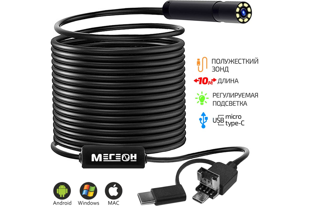 Видеоскоп МЕГЕОН 33104 к0000032650 - выгодная цена, отзывы ...