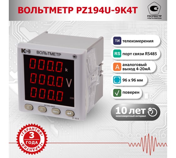 Вольтметр КС PZ194U-9K4T-00301-500В-4…20мА-К-3.4-0,5 44812025