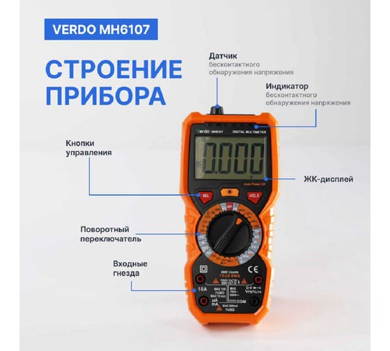 Мультиметр VERDO MH6107 портативный 0,5 проц., 6000 отсчетов MH610700