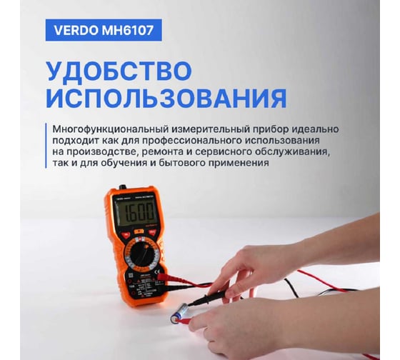 Мультиметр VERDO MH6107 портативный 0,5 проц., 6000 отсчетов MH610700