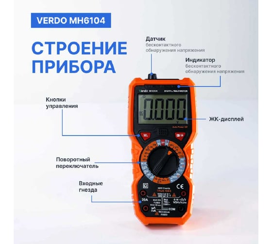 Мультиметр VERDO MH6104 портативный 0,5 проц., 6000 отсчетов MH610400