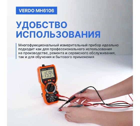 Мультиметр VERDO MH6106 портативный 0,5 проц., 6000 отсчетов MH610600